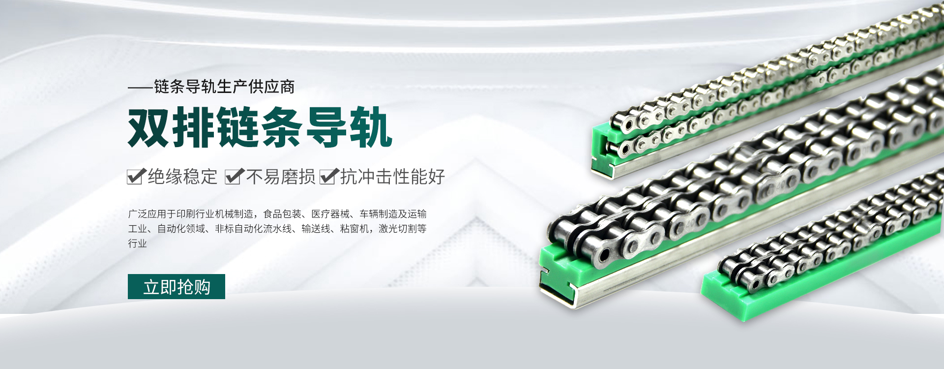 雙排鏈條導軌